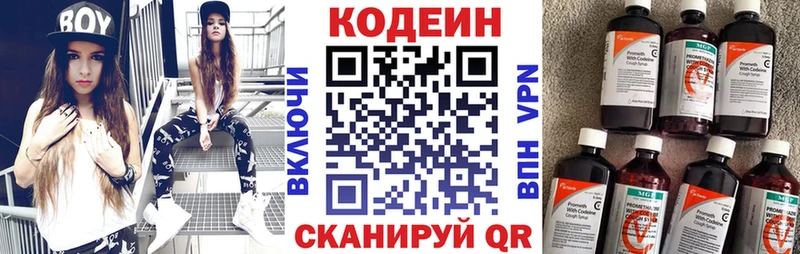 Codein напиток Lean (лин) Жердевка